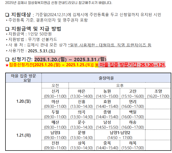 김제시 일상회복 지원금 신청