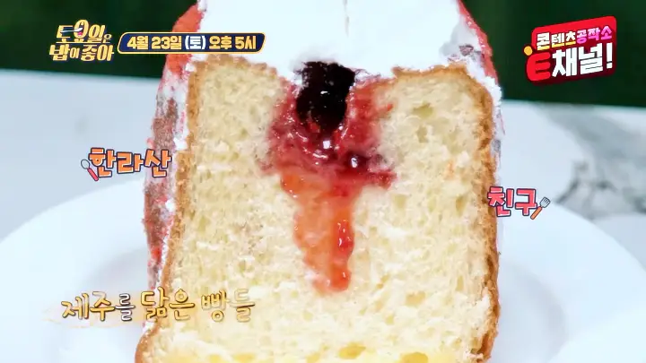 제17회-토요일은-밥이좋아-토밥즈-제주-한라봉무스-빵-현무암빵-쌀빵-한라산의-여름-빵-맛집-제주도-곽지해변-맛집