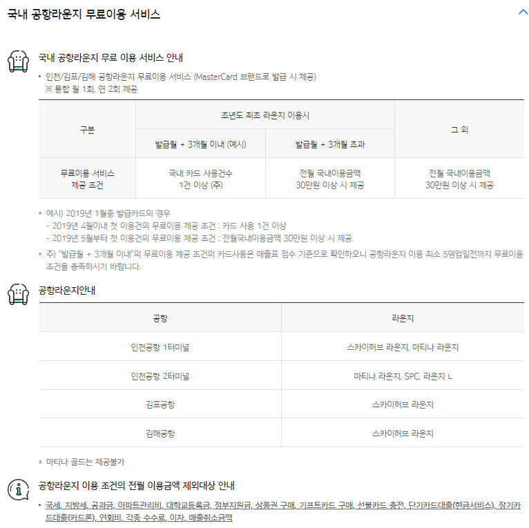 공항라운지 무료이용 서비스
