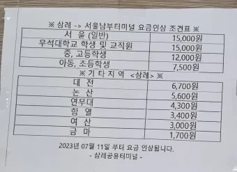완주 시외버스터미널 시간표 예매 요금_26