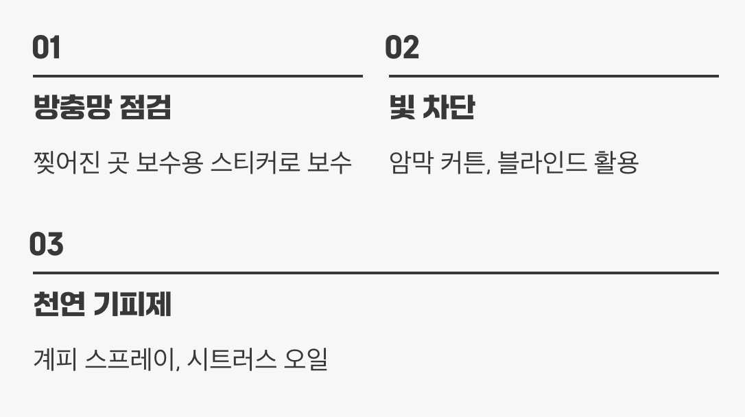 우리 집을 지키는 3가지 방패