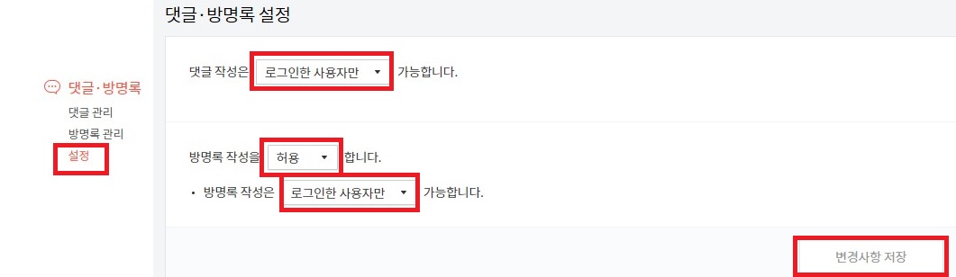 댓글 설정