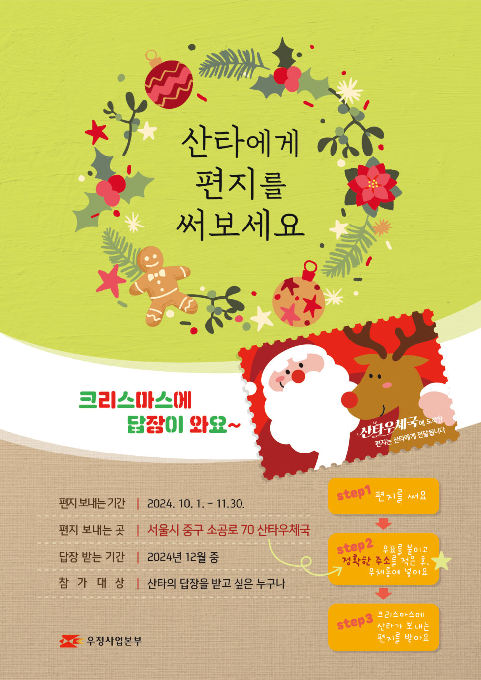 산타우체국 산타에게편지쓰기, 브레드이발소 씰 답장받자! (+ 화천군 산타추적기)