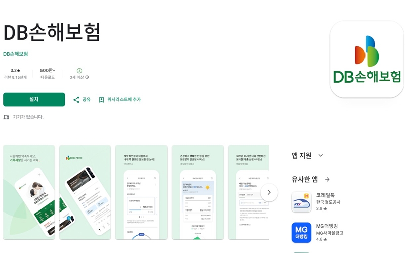 DB손해보험 안드로이드 버전 어플 소개