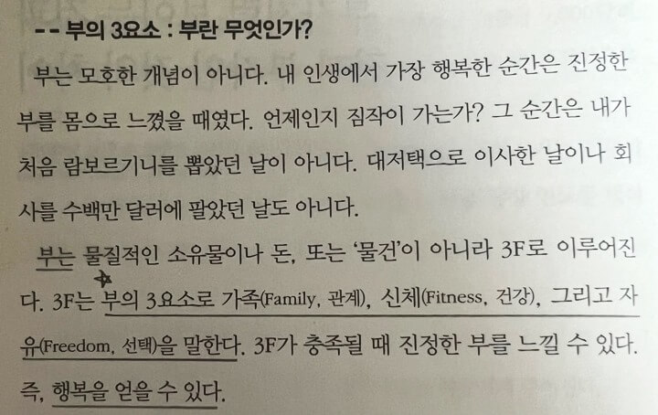 부의-3요소