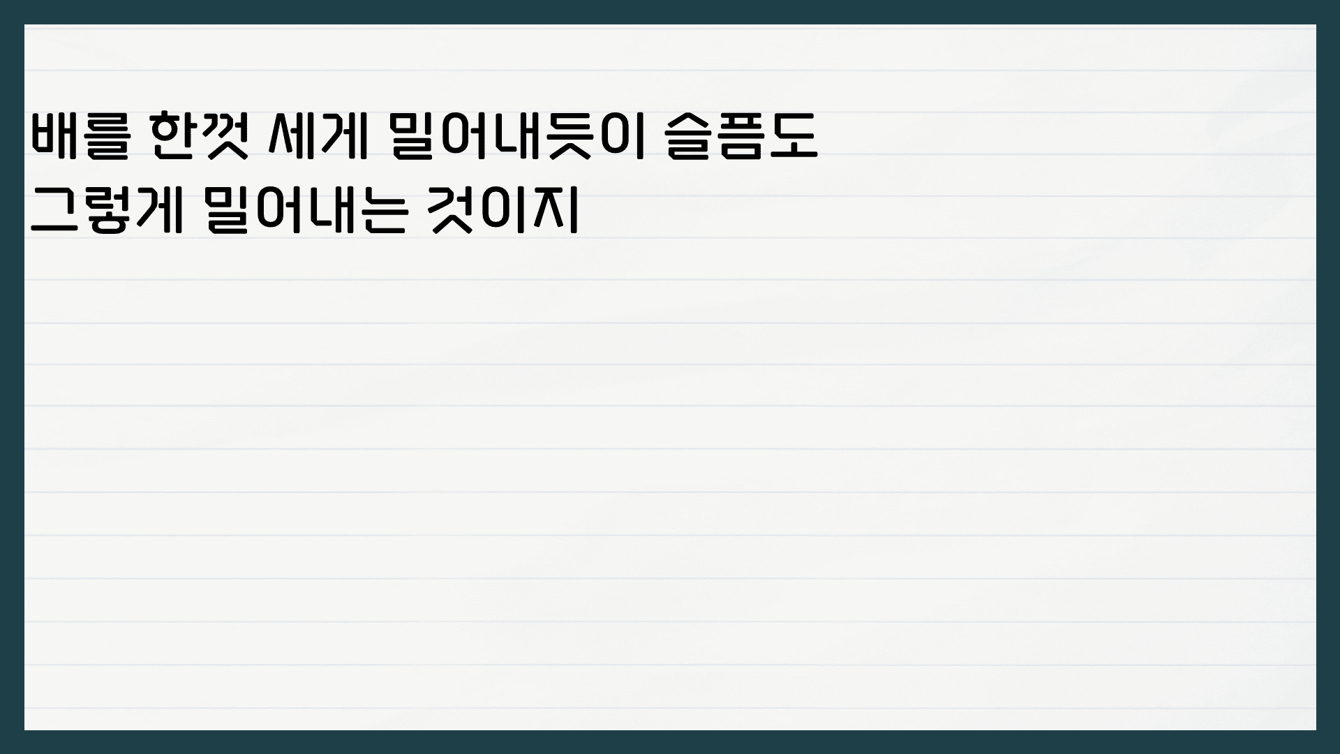 장석남 배를 밀며 해석 분석