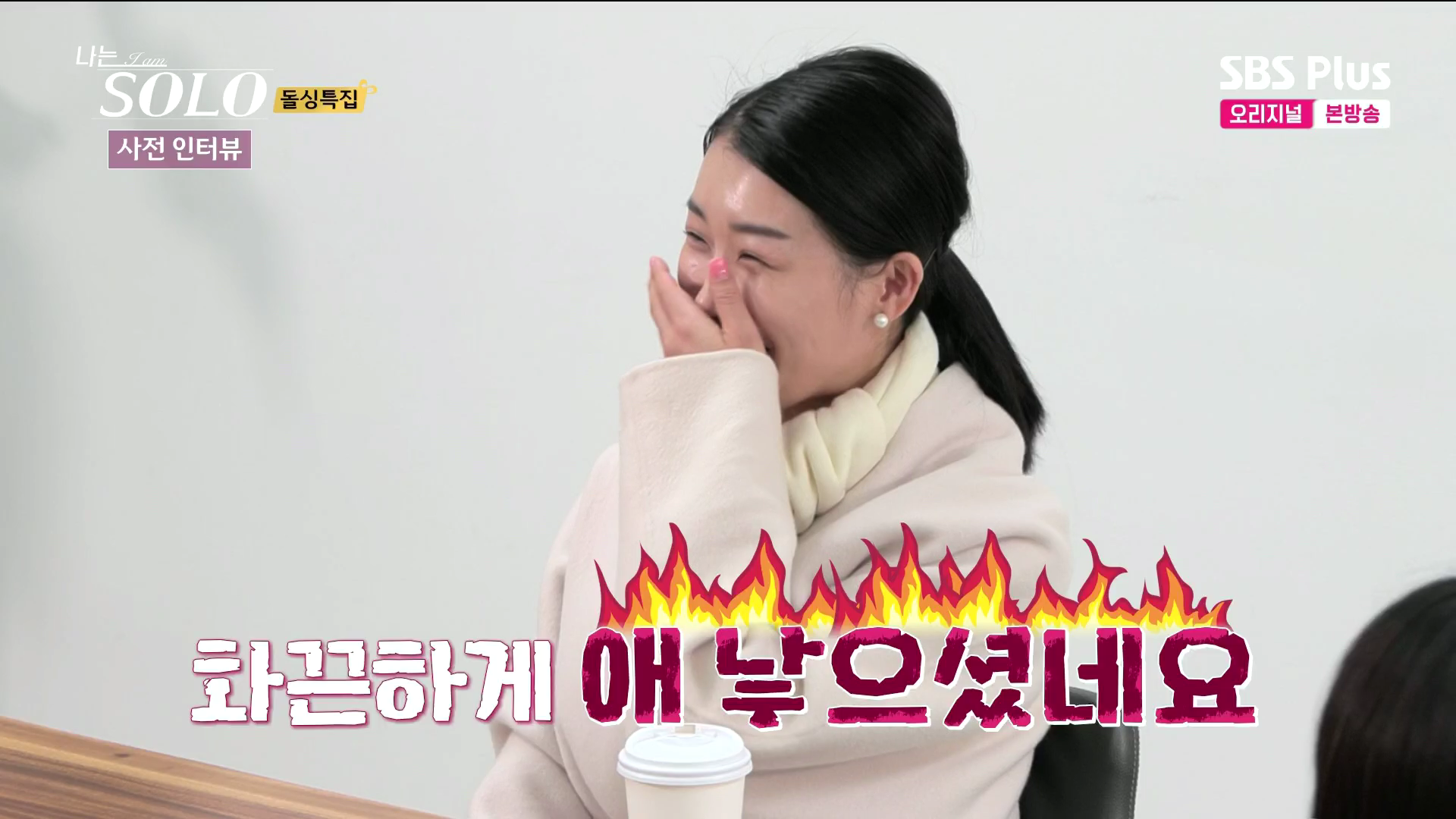 나는솔로 16기 영숙