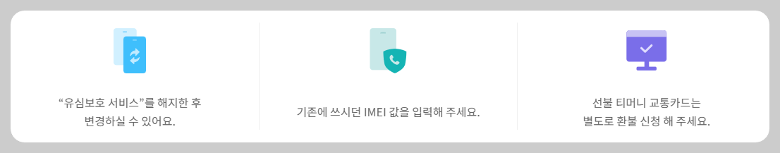 SKT eSIM(e심) 교체 방법, 무료 이심 변경(유심 대기 불필요)