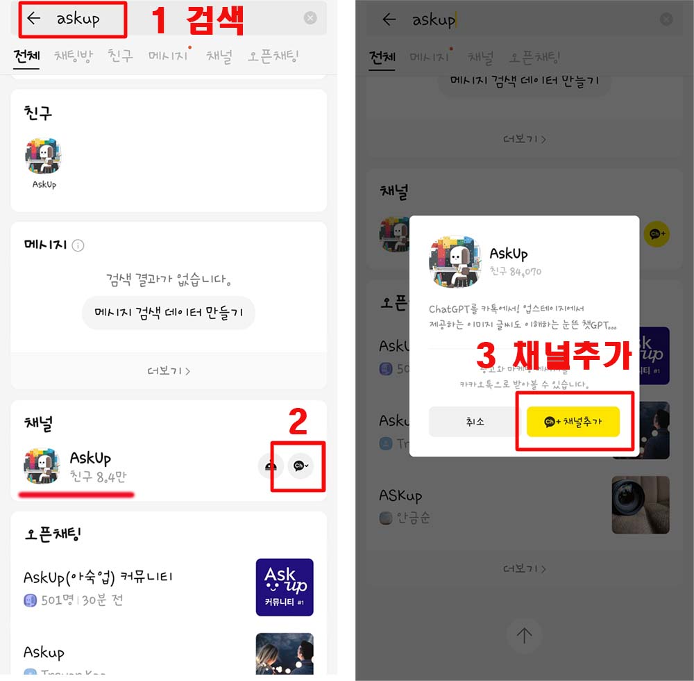 카카오톡-Askup설치