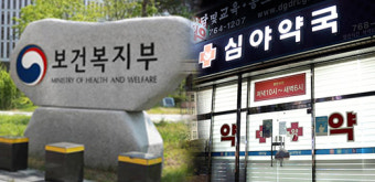 24시 심야약국