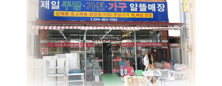 세종시 중고가전