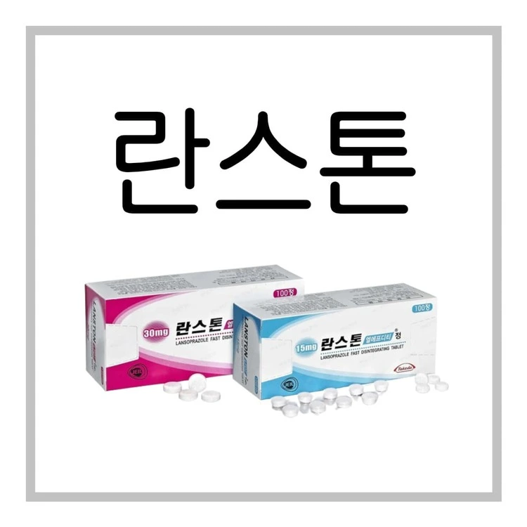 란스톤엘에프디티정30mg-이미지
