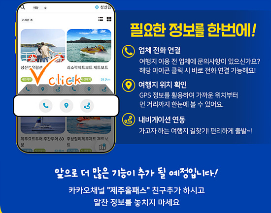 제주패스 이용방법 