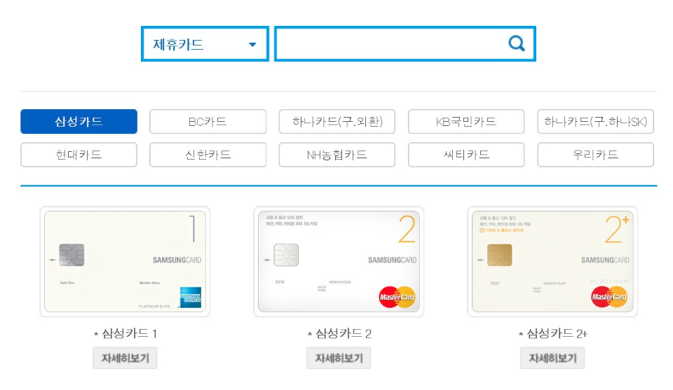 삼성카드를 비롯해 캐리비안베이 제휴카드 이미지