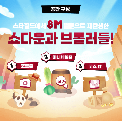 브롤스타즈-행사