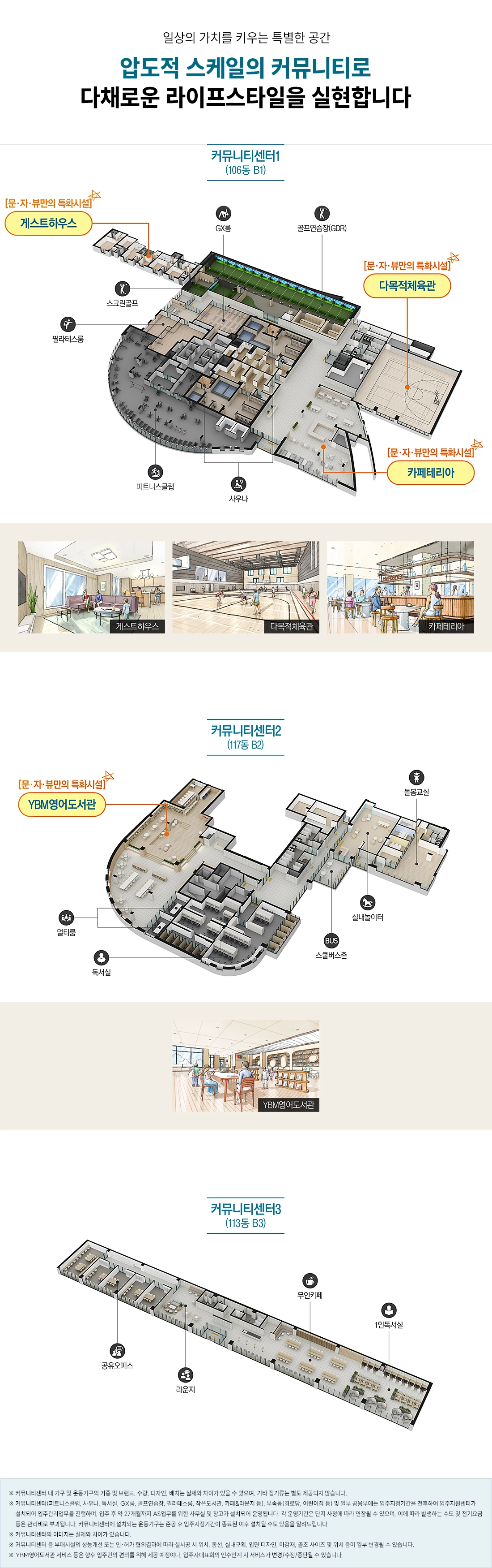 대전 문화자이 커뮤니티시설 예상도