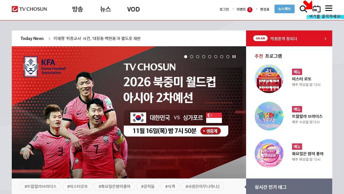 TV조선 홈페이지 화면