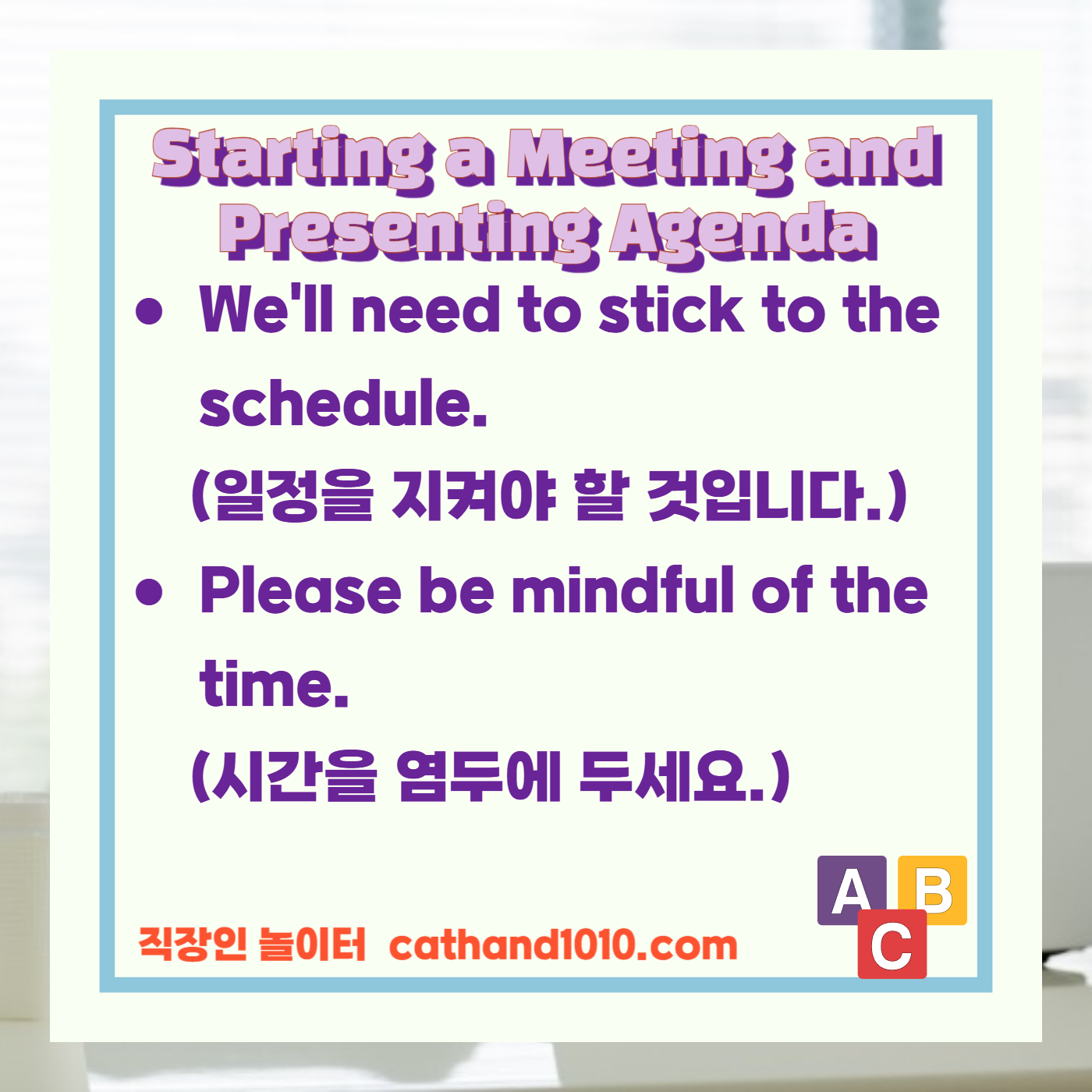직장인 비즈니스영어 회의 시작 및 안건 제시
