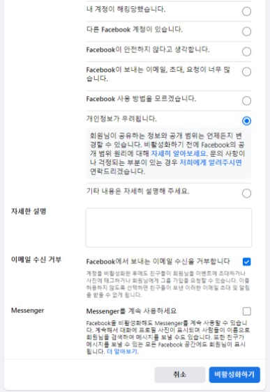 페이스북.탈퇴와 비활성화.계정삭제.방법 총정리