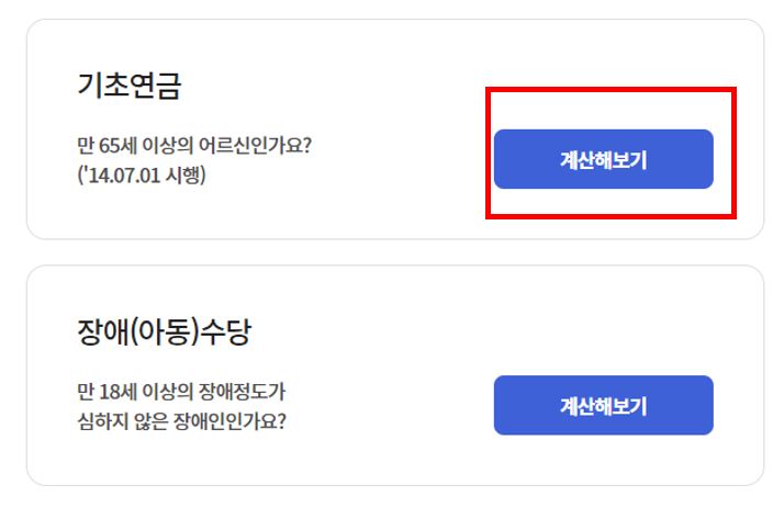 복지로 모의계산 예시3