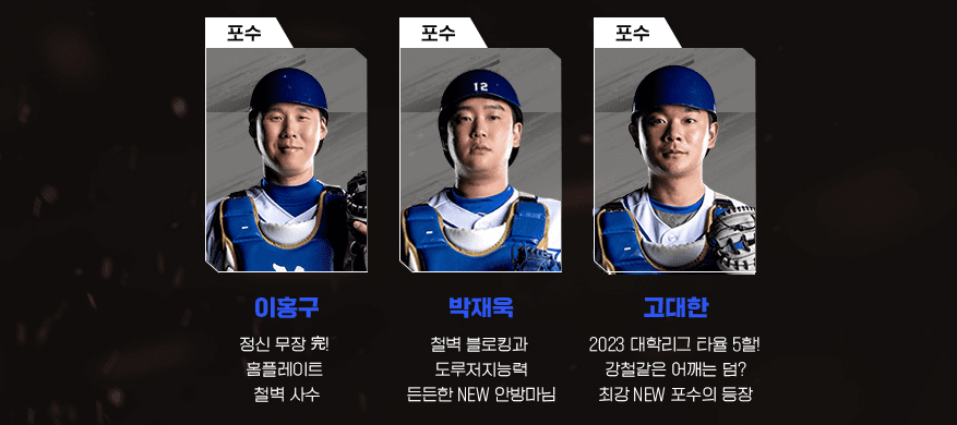 최강야구 포수