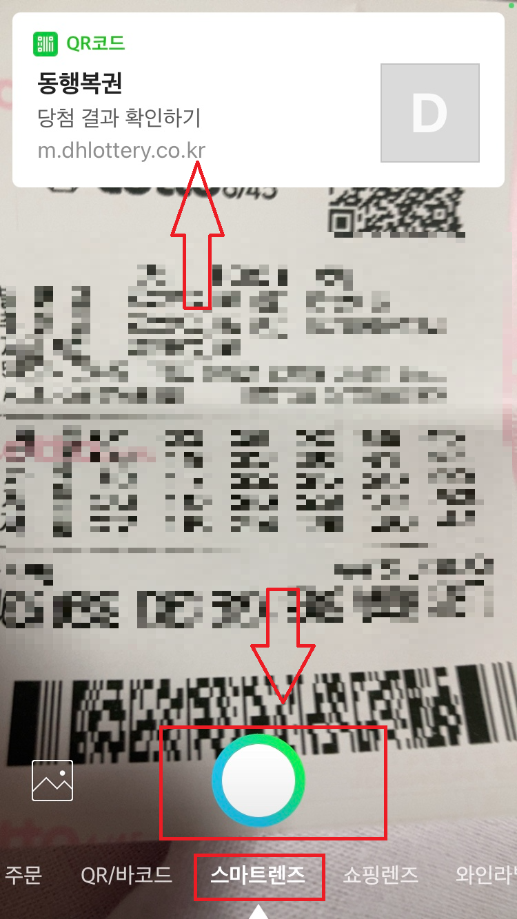 로또당첨번호조회QR 간편하게 확인하기