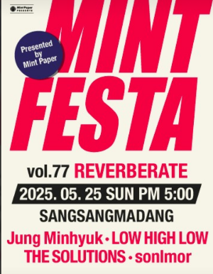 2025 민트페스타 vol.77 REVERBERATE 티켓 오픈 안내