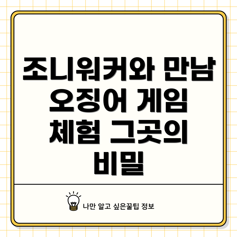 조니워커x오징어게임