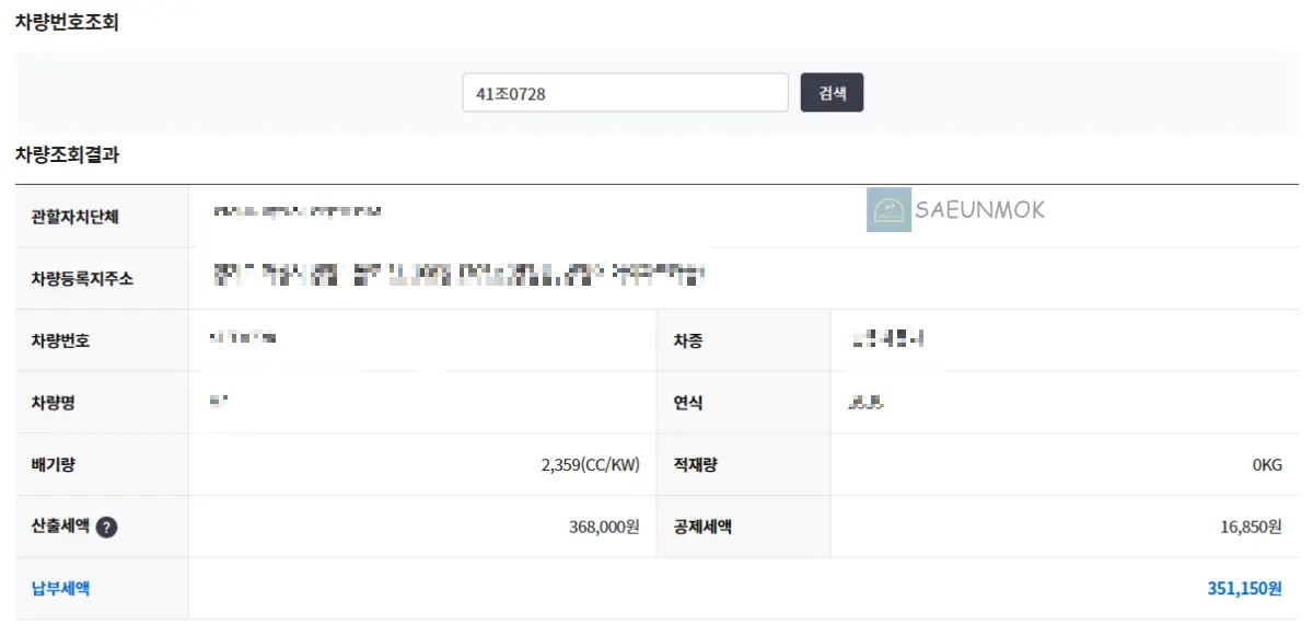 위택스-자동차세-연납-신청