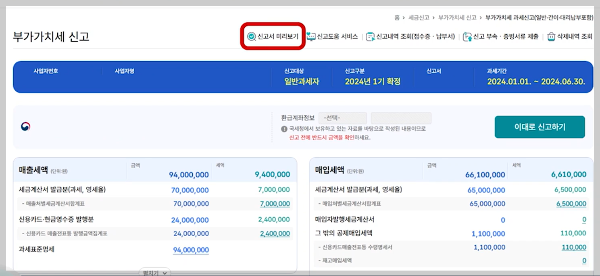 부가세 일반과세자 건설업자