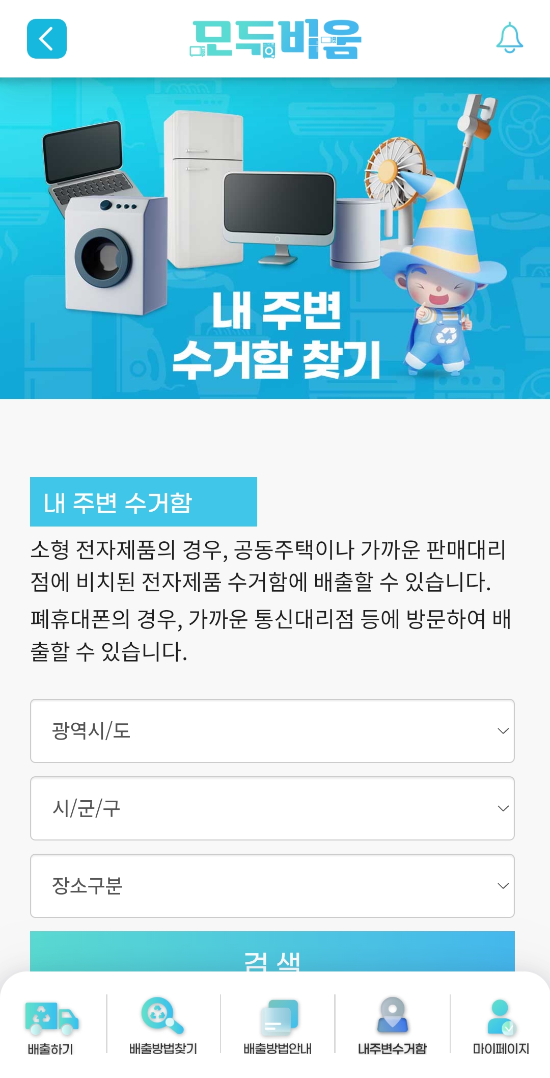 내주변수거함 검색