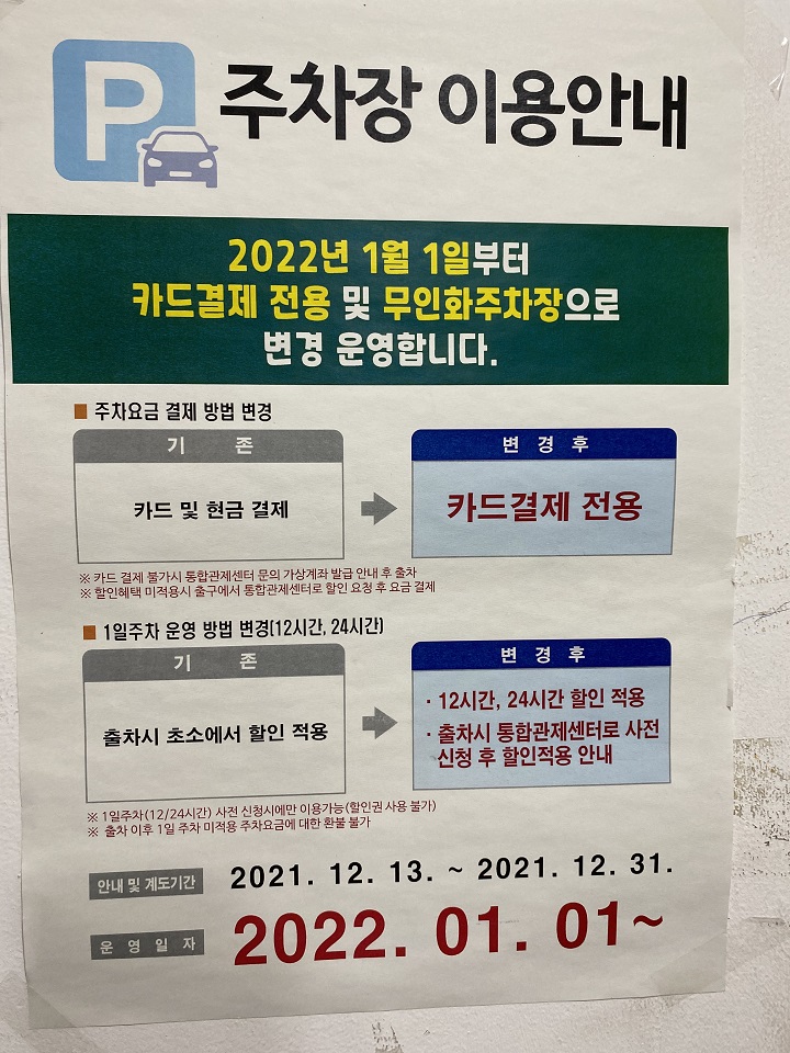 무인주차장-안내