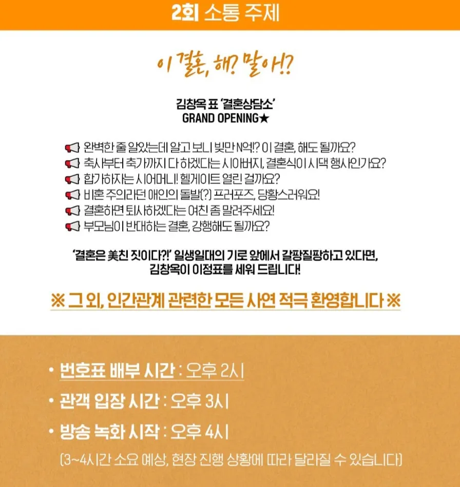 tvN-TV프로그램-김창옥쇼3-2회-방청신청