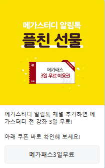 메가 스터디 카카오톡