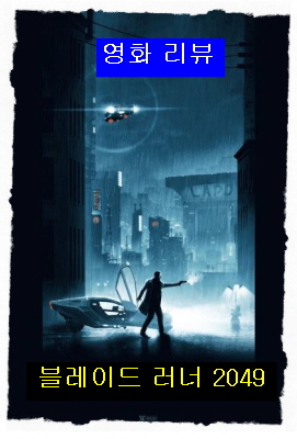 어두운 미래 도시- 한 남자가 총을 겨누고 서있는 옆모습- 날개처럼 문을 위로 활짝 연채 서있는 미래형 차량