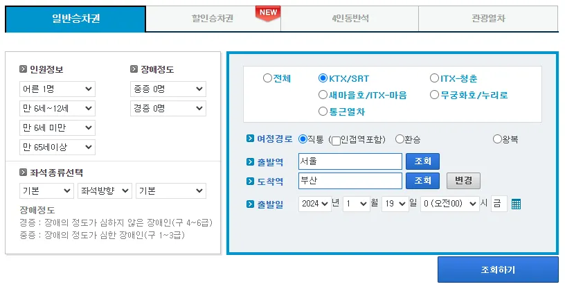 KTX열차-예매하기