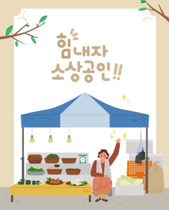 2025년 소상공인 부담경감 크레딧 지원사업 신청!