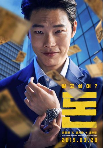 류준열 돈