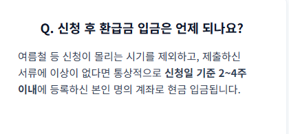 에너지 효율 1등급 환급