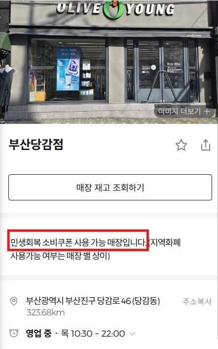 올리브영 민생지원금 사용처