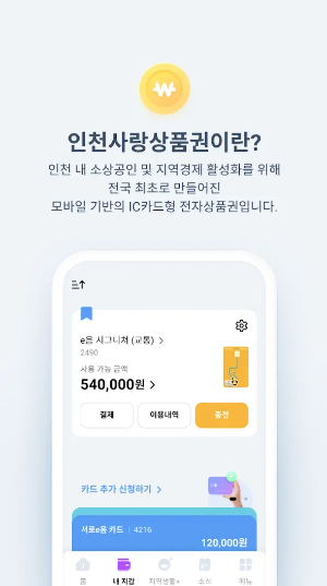 인천e음