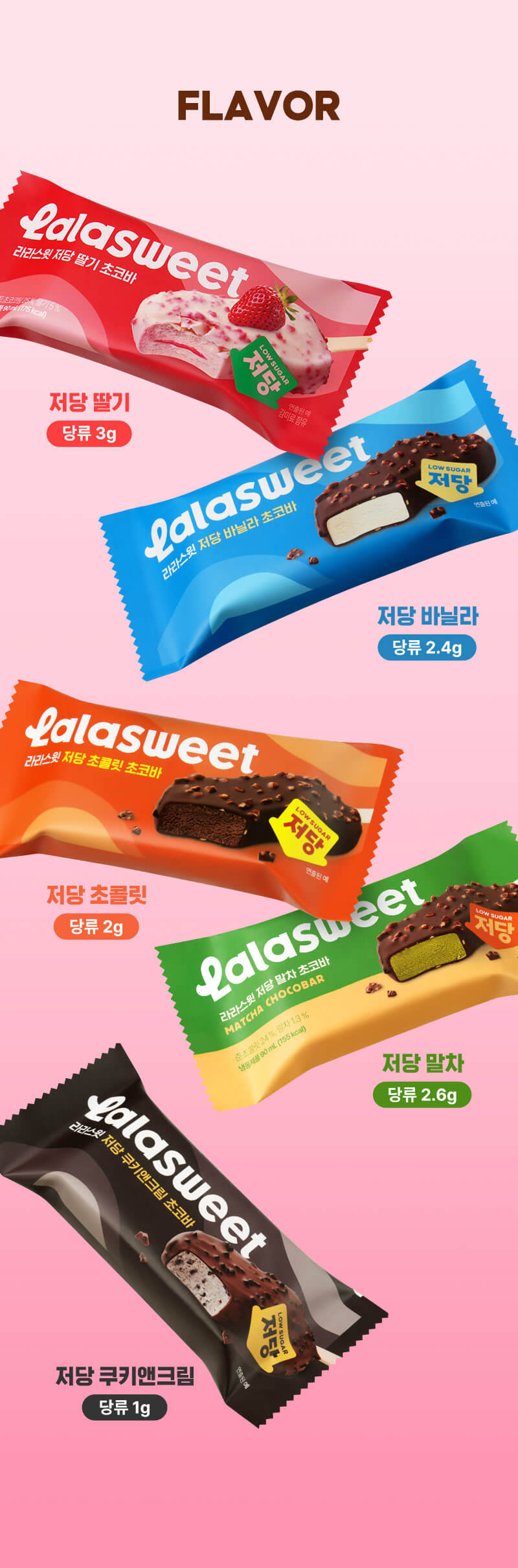 라라스윗 (Lalasweet)
