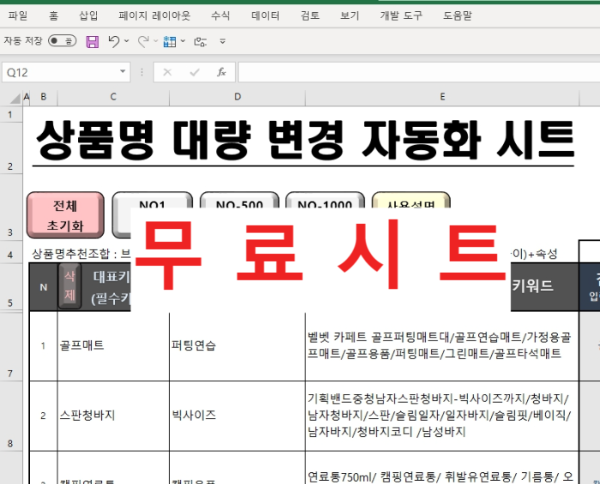위탁판매 도매사이트 상품명변경 무료나눔시트