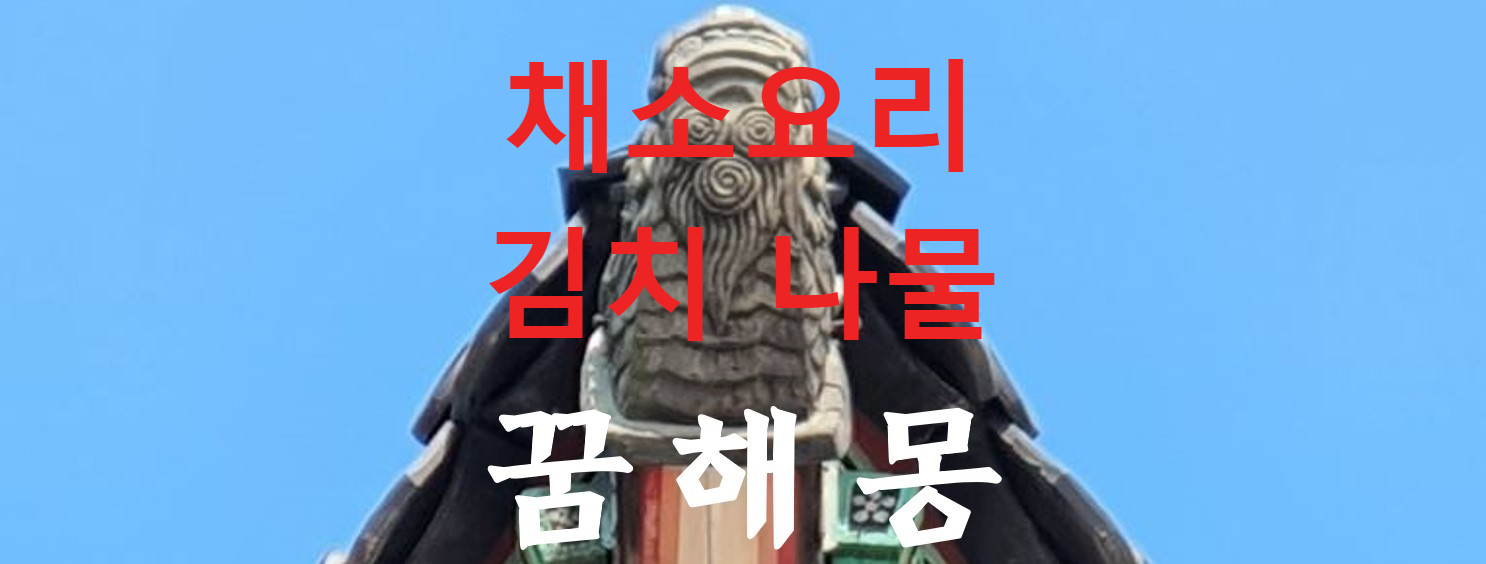 꿈해몽