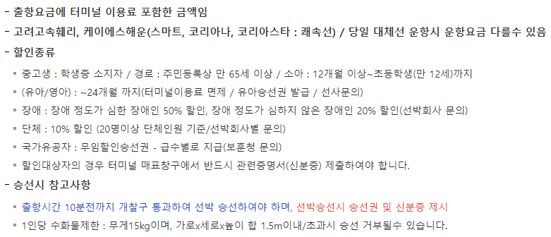 덕적도-이용요금-할인기준표