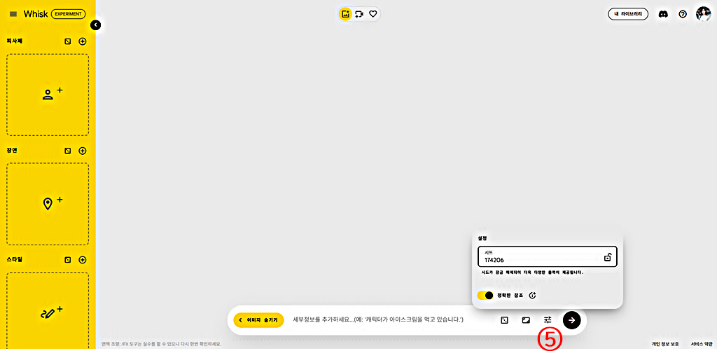 Whisk Precise 모드 선택