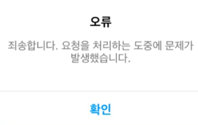 인스타그램-로그인오류