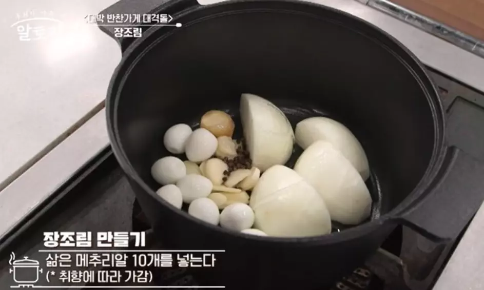 소고기메추리알장조림