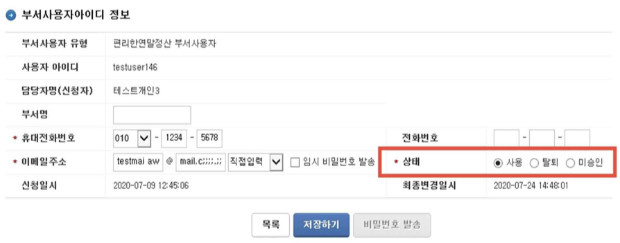 연말정산 대행업체 위임시 사용자 아이디 만드는 방법
