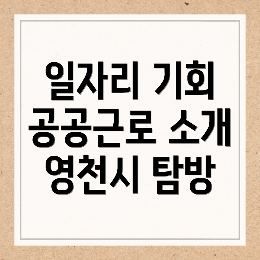 영천시 일자리